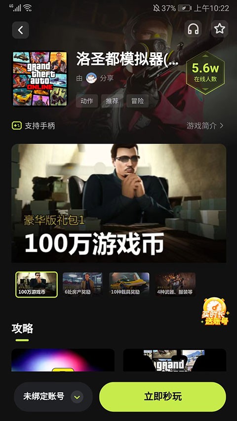 3a云游戏玩18小时app
