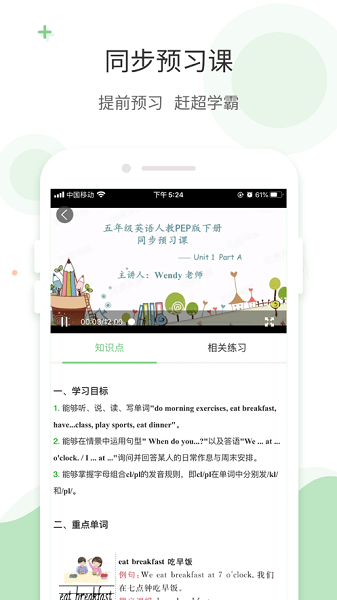 爱点读英语app2024官方免费版