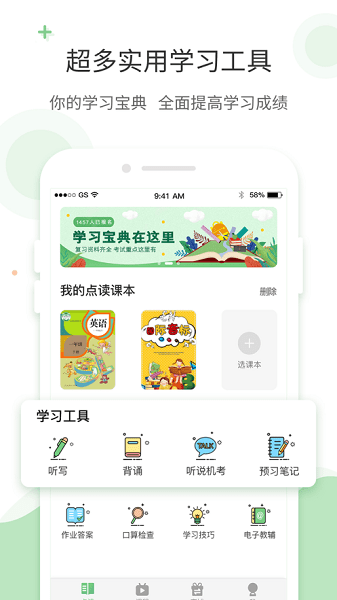 爱点读英语app2024官方免费版