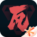 掌上无畏契约APP安卓最新版