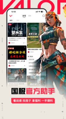 掌上无畏契约APP安卓最新版