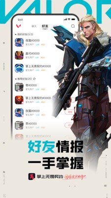 掌上无畏契约APP安卓最新版