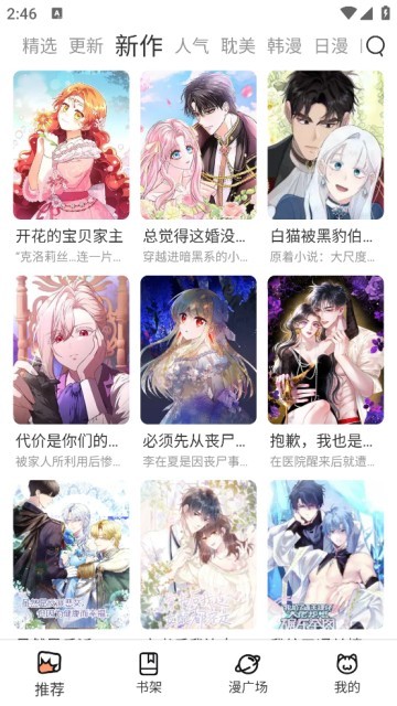 喵呜漫画安卓免费版APP