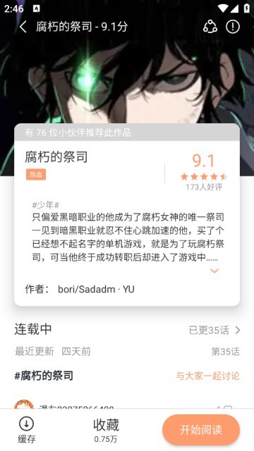 喵呜漫画安卓免费版APP