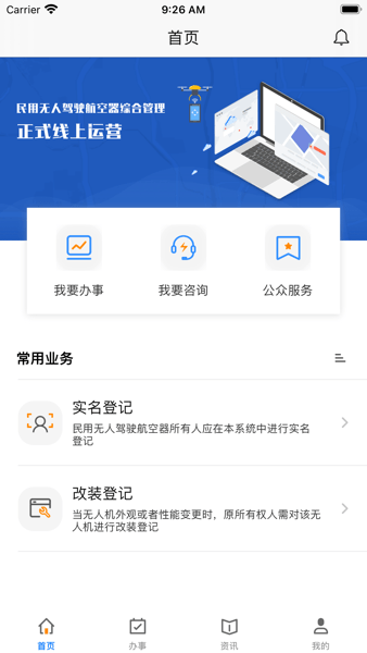 uom无人实名登机2024官方版
