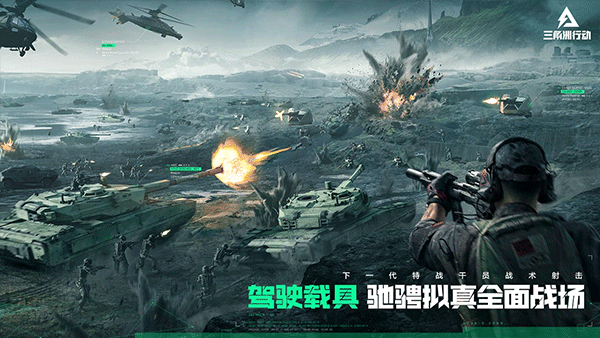 三角洲行动射击手游app