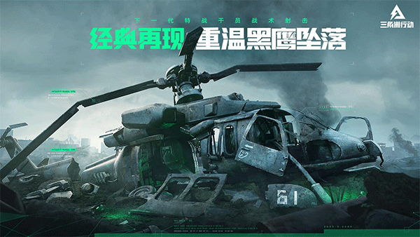 三角洲行动射击手游app