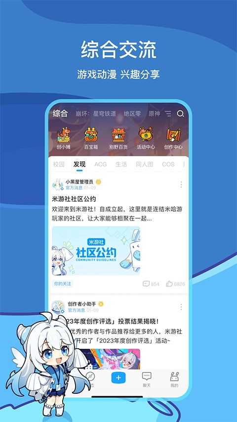 米游社通行证app
