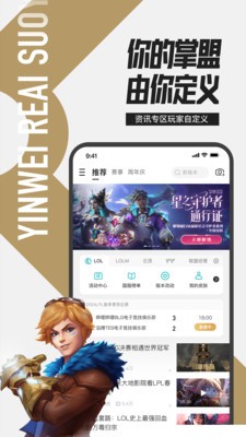掌上lol盒子助手2024手机版