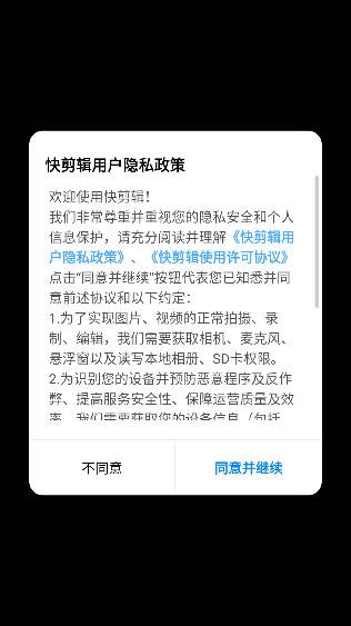 快剪辑app最新手机版