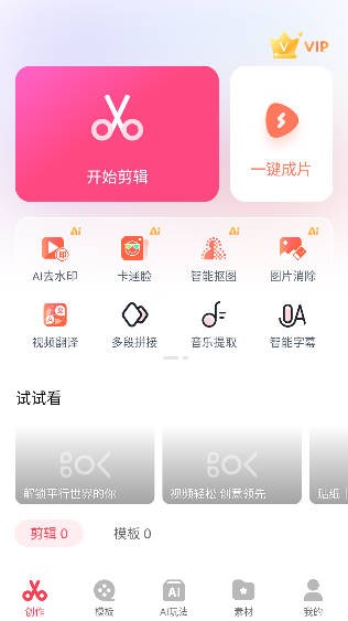 快剪辑app最新手机版