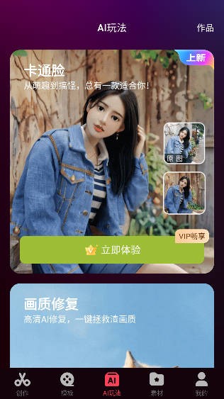 快剪辑app最新手机版