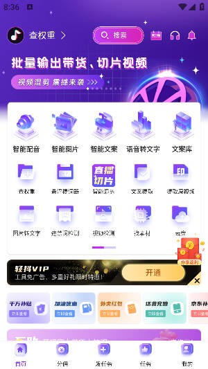 轻抖视频剪辑app最新版
