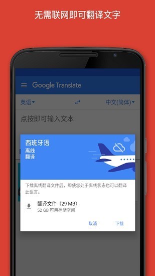 google translate翻译软件安卓最新版