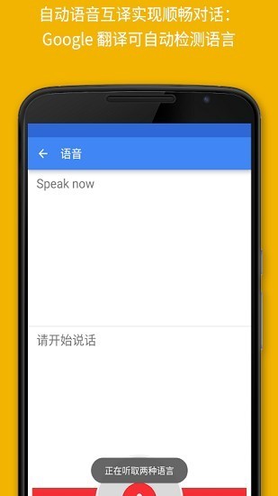 google translate翻译软件安卓最新版