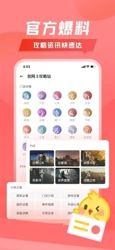 剑网万宝楼推栏2024最新版