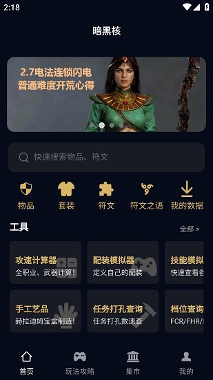 暗黑核安卓最新版