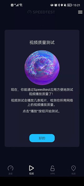 speedtest5g测速app