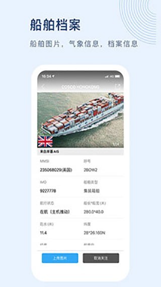 船讯网app最新手机版