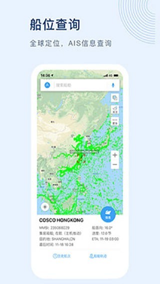 船讯网app最新手机版