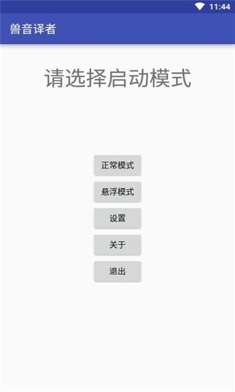 兽音译者嗷呜翻译app