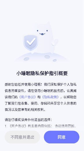 小睡眠app最新安卓版