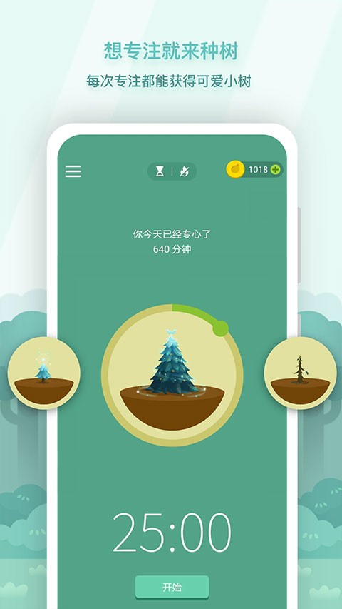 forest专注森林种树app