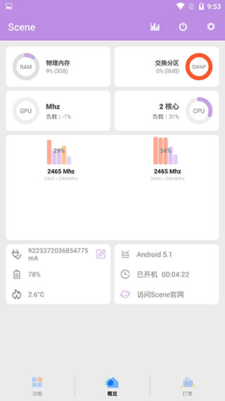 scene工具箱最新版