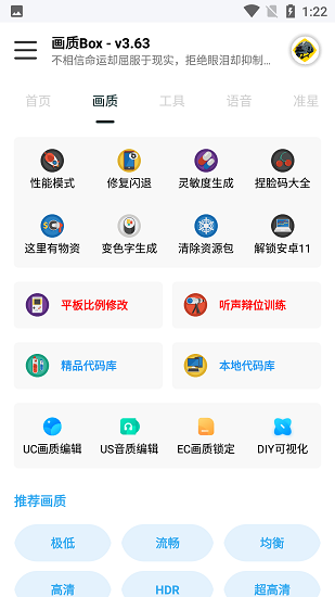 画质box和平精英免费版