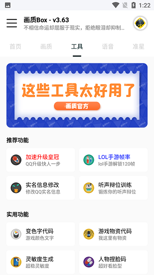 画质box和平精英免费版