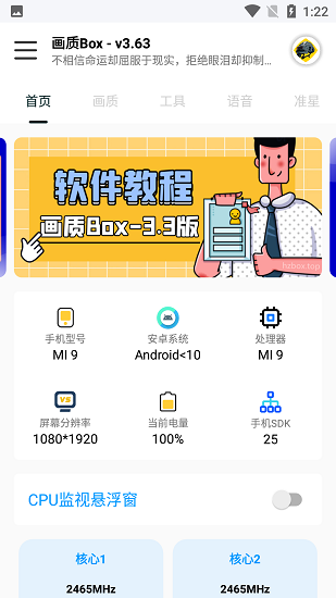 画质box和平精英免费版