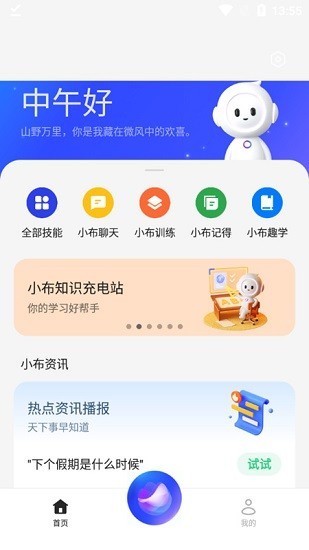 小布助手2024最新版本