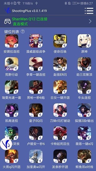 shootingplusv3安卓最新版