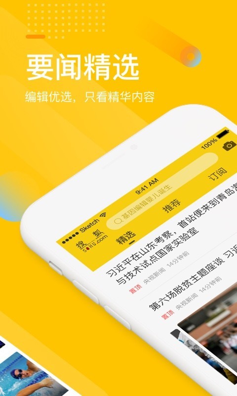 搜狐网新闻资讯app