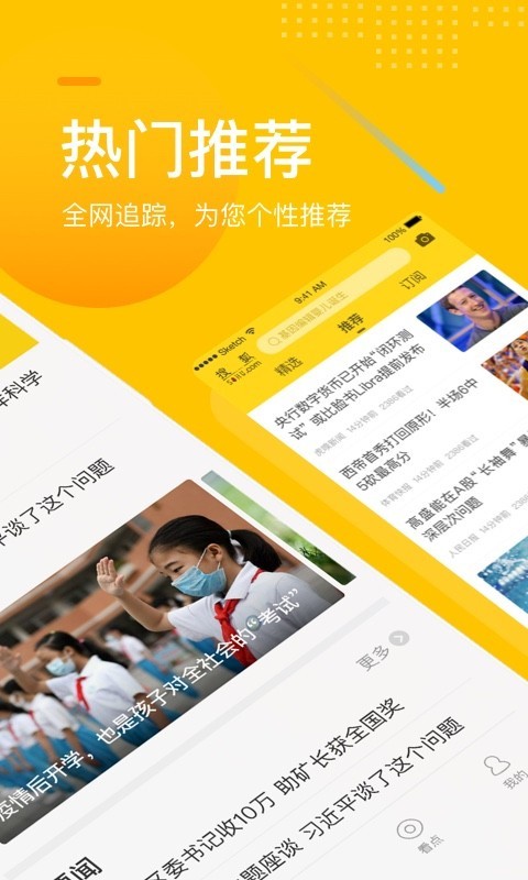 搜狐网新闻资讯app
