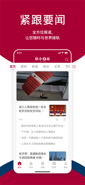 新加坡联合早报网中文版app