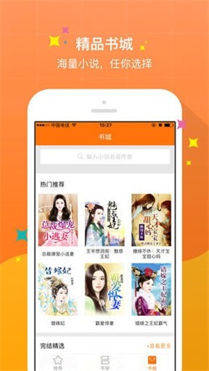 御书屋自由阅读小说app