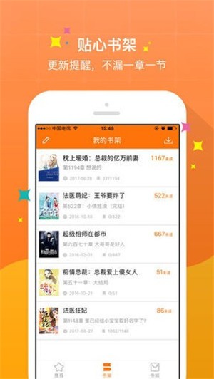 御书屋自由阅读小说app