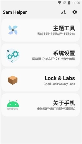 sam helper官方最新版