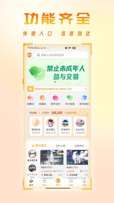 看看账号网安卓官方版app