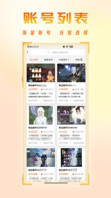 看看账号网安卓官方版app