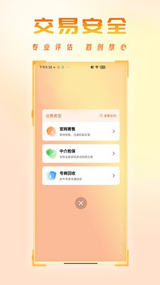 看看账号网安卓官方版app