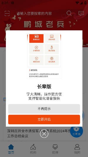 深圳鹏城老兵app最新版