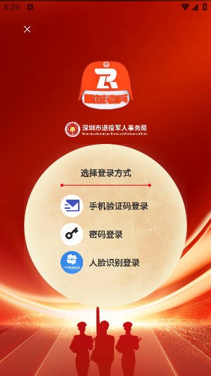 深圳鹏城老兵app最新版