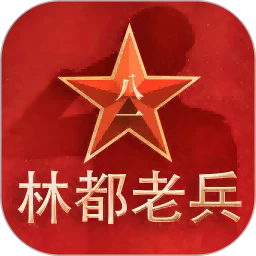 林都老兵app安卓手机版