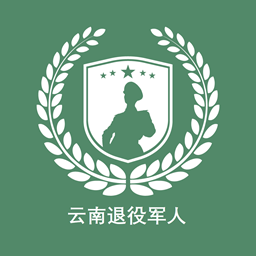 云南退役军人app手机版