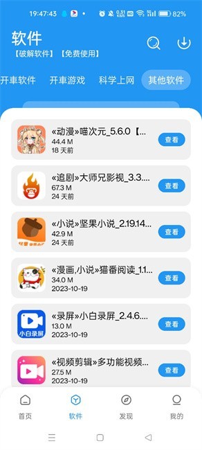 猪猪软件库官方最新版