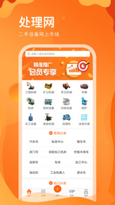 处理网二手设备app