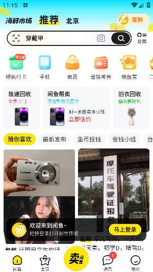 闲鱼二手app最新版本