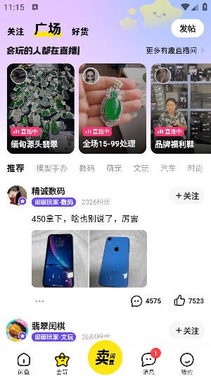 闲鱼二手app最新版本